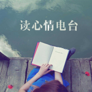 睡前情感夜话|那些藏在深夜的不可说--有声读物精选-佚名