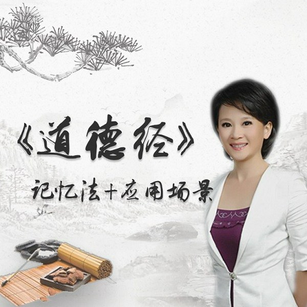 道德经|全文朗读