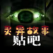 貼吧-靈異故事-佚名-3.14 繪聲閣