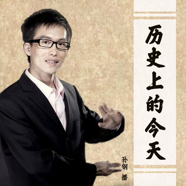 历史上的今天