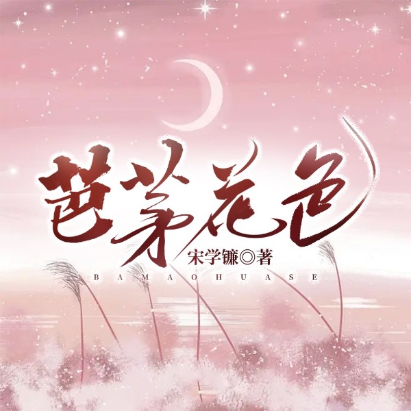芭茅花色|四川籍作家短篇小说集