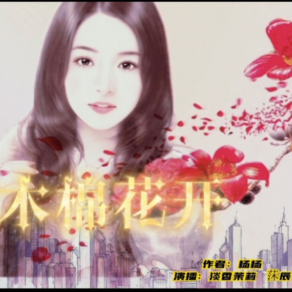 木棉花开|都市爱情