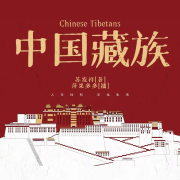 中国藏族-苏发祥-游兮创意文化