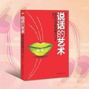 说话的艺术：最有中国味的魅力口才|为人处事之道，就是说话老练圆滑，给人留面子，为自己留余地--喜马拉雅