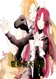 牧师成长手册-小酷听书-小酷说书