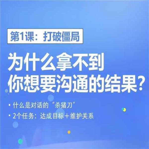 北大心理学女神8堂果敢对话术,快速搞定人,直奔结果不将就