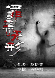 罪恶无形|莫伊莱作品-莫伊莱-狐呦呦