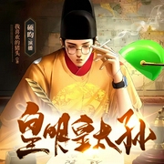 皇明皇太孙|穿越|朱雄英|朱元璋|朱标|权谋|多人有声剧--喜马拉雅