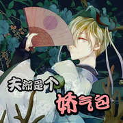 夫郎是个娇气包|纯爱