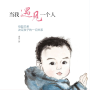 当我遇见一个人--笑尘-佚名
