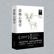 荣格心理学：破解人格密码|分析心理学经典|收录《心理类型》与《荣格自传--喜马拉雅