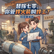 替嫁七零，你管焊火箭叫焊工|年代替嫁|海岛甜宠|硬核焊工-红豆薏米舟-听界工作室