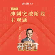 2021年厚大法考-理論法-系統強化-高暉云-佚名-厚大名師語錄