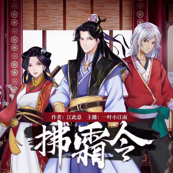 拂霜令|探案推理|朝堂权谋
