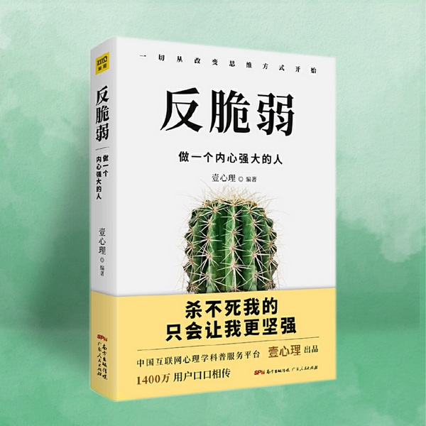 反脆弱|停止心理内耗，做一个内心强大的人|一个志远演播