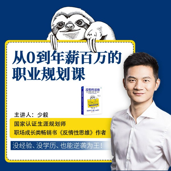 从零到百万年薪的职业规划课：12堂摆脱焦虑不迷茫的人生选择课：让普通找到优势，迅速逆袭