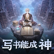 写书能成神-佚名-大壮工作室