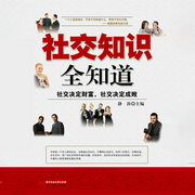 社交知识全知道|免费