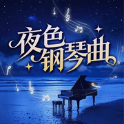 夜色钢琴曲：深度睡眠，缓解焦虑|正念冥想|疗愈解压--苏酥学姐