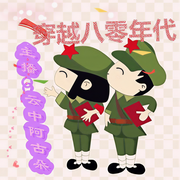 穿越八零年代小军嫂-佚名-如意的迦楼罗