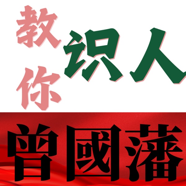 教你识人|冰鉴