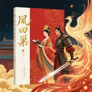 凤回巢|大神作品