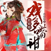 姑娘她戏多嘴甜-玖拾陆-月白花繁，小龟香
