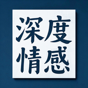 深度情感：成年人應(yīng)該早點(diǎn)知道的人生智慧-佚名-坤蕾熱播書
