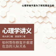 心理学讲义|认识自我的第一本心理学入门读物--喜马拉雅