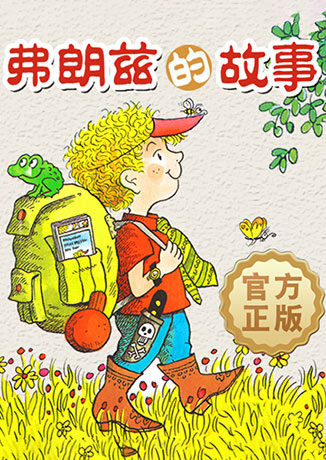 弗朗兹的故事