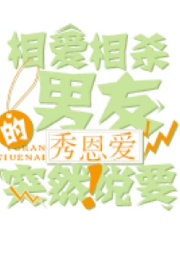 相爱相杀的男友突然说要秀恩爱|纯爱-佚名-是莱莱呀