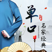 经典单口相声大全|名家经典-佚名-华策影视官方
