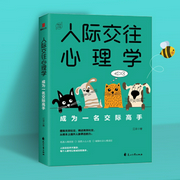 人际交往心理学：成为一名交际高手--喜马拉雅