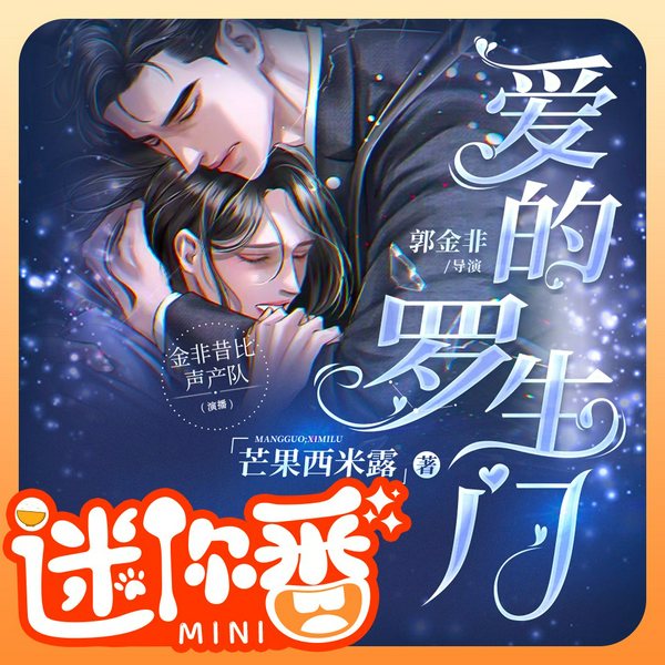 爱的罗生门|新媒体文|多人有声剧