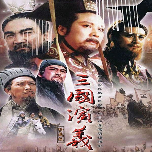 三国演义|白话快进版