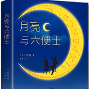 月亮与六便士-佚名-上善若水__婉约之声