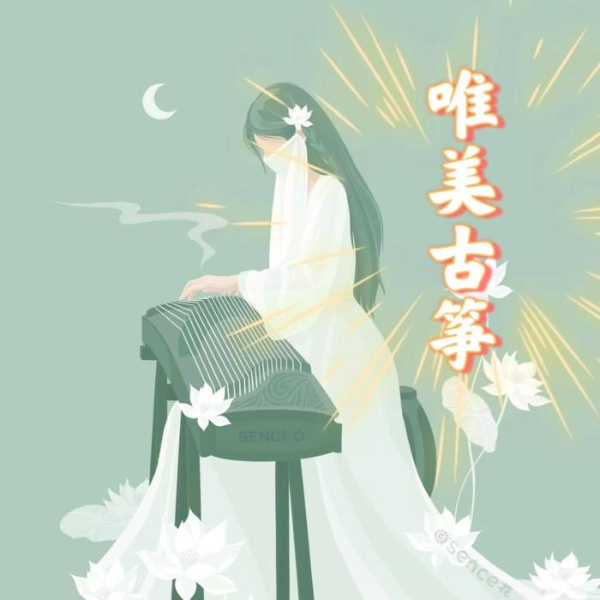 唯美古筝曲大全纯音乐|解压|放松|助眠