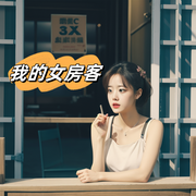 -佚名-阿郎恋曲