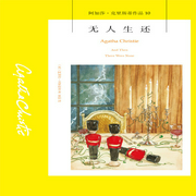 无人生还|阿加莎·克里斯蒂