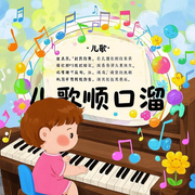 兒歌、順口溜-佚名-挽風講故事