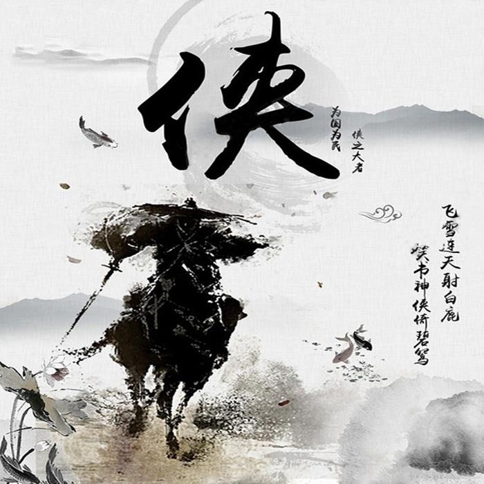 神州奇侠-佚名-大漠演播