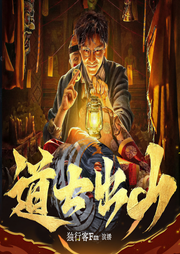 道士出山|风水玄学|恐怖悬疑|灵异|都市|单播-佚名-默默侠客剧乐部