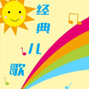 经典儿歌--大脸喵-