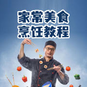 家常美食烹饪教程--掌量教育-