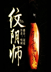 纹阴师--喜马拉雅
