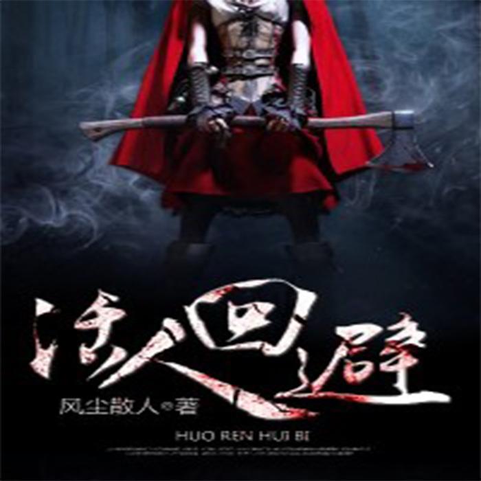 第0005章迷雾重重