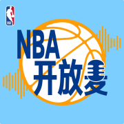 NBA开放麦-播音NBA-播音NBA-佚名