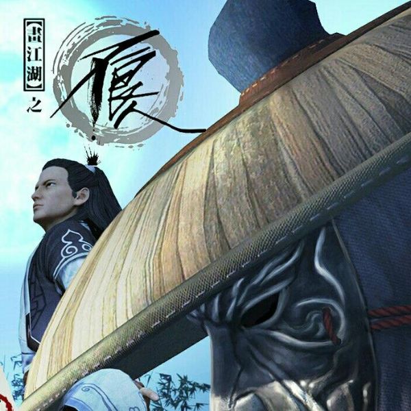 国漫原声 画江湖之不良人 1