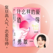 什么样的爱值得勇敢一次|沈奕斐|爱情在今天，是勇敢者的游戏|亲密关系|两性关系--喜马拉雅