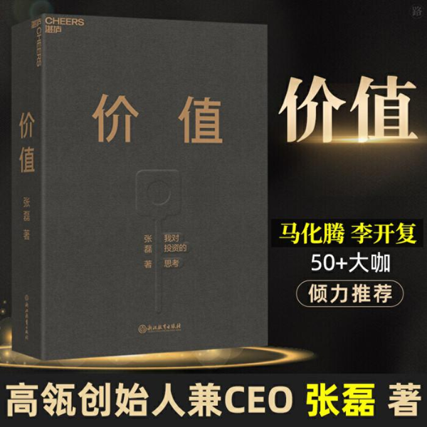 价值|高瓴资本张磊